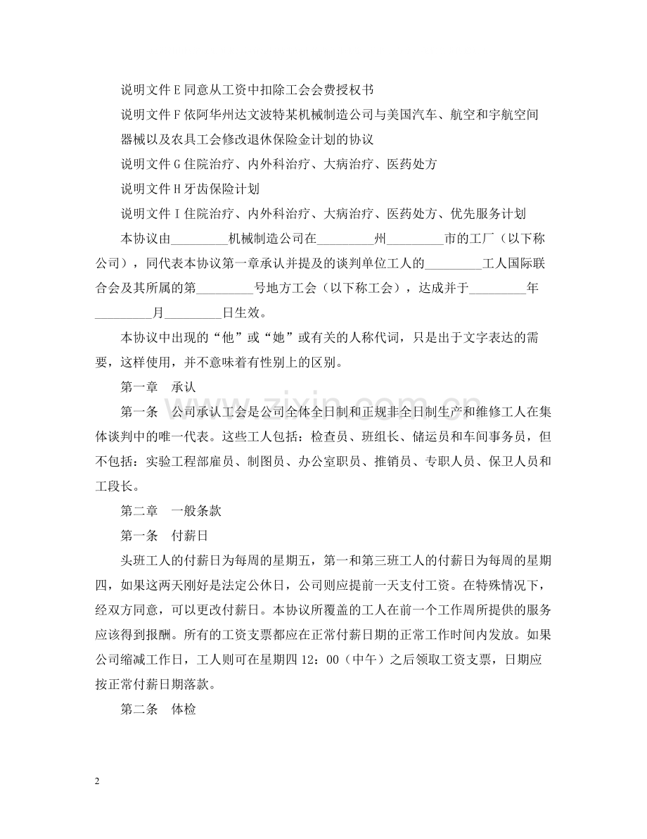 机械制造企业集体合同上).docx_第2页