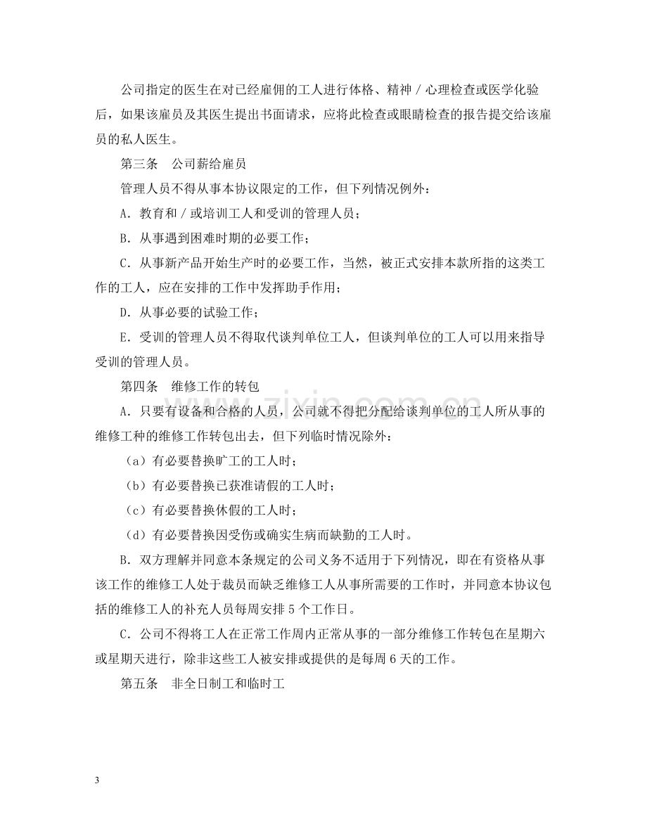 机械制造企业集体合同上).docx_第3页