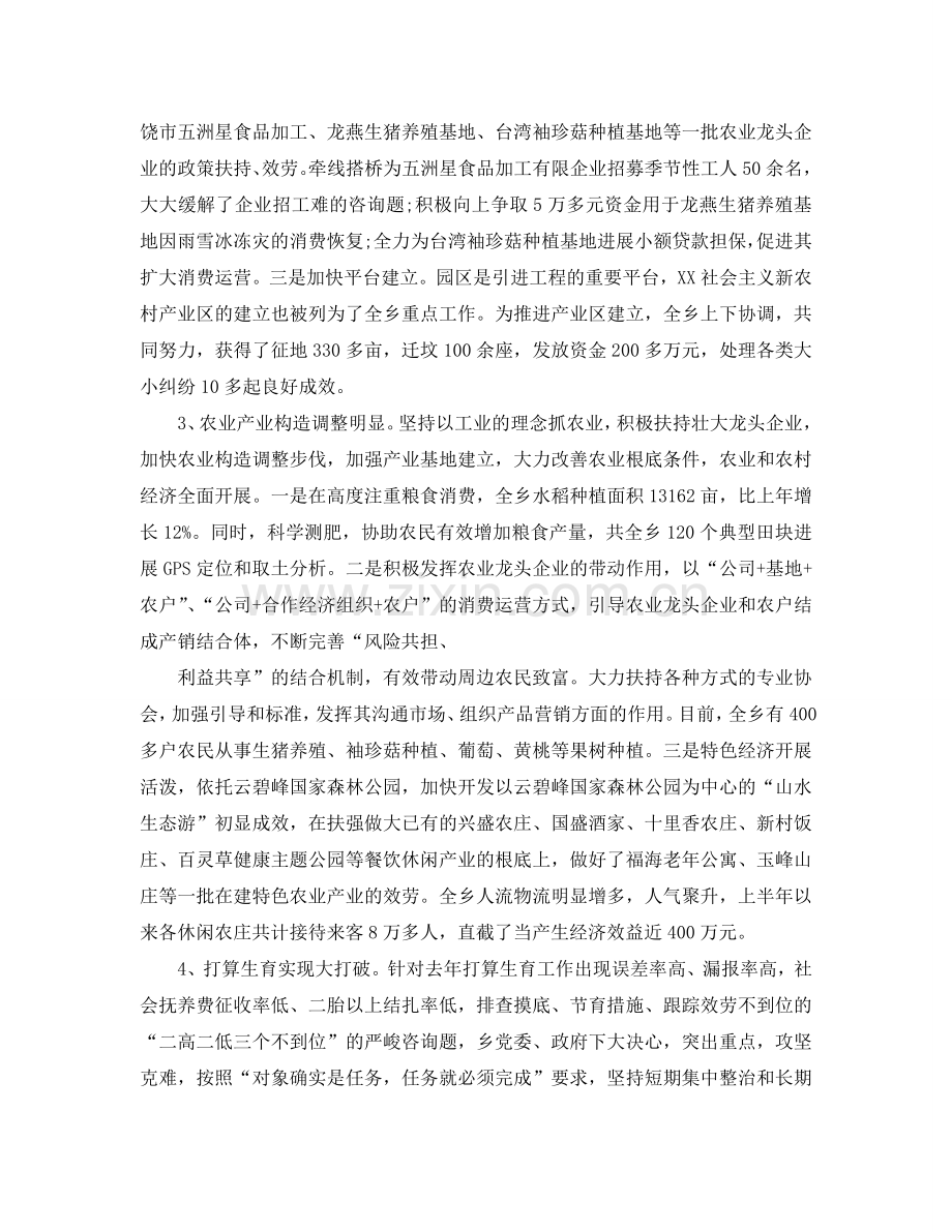 工作总结-乡镇上半年工作总结下半年工作参考计划.doc_第2页