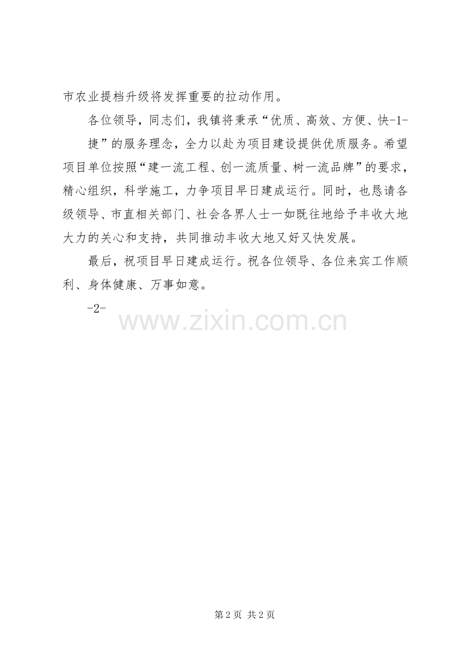 企业领导开工致辞演讲范文.docx_第2页