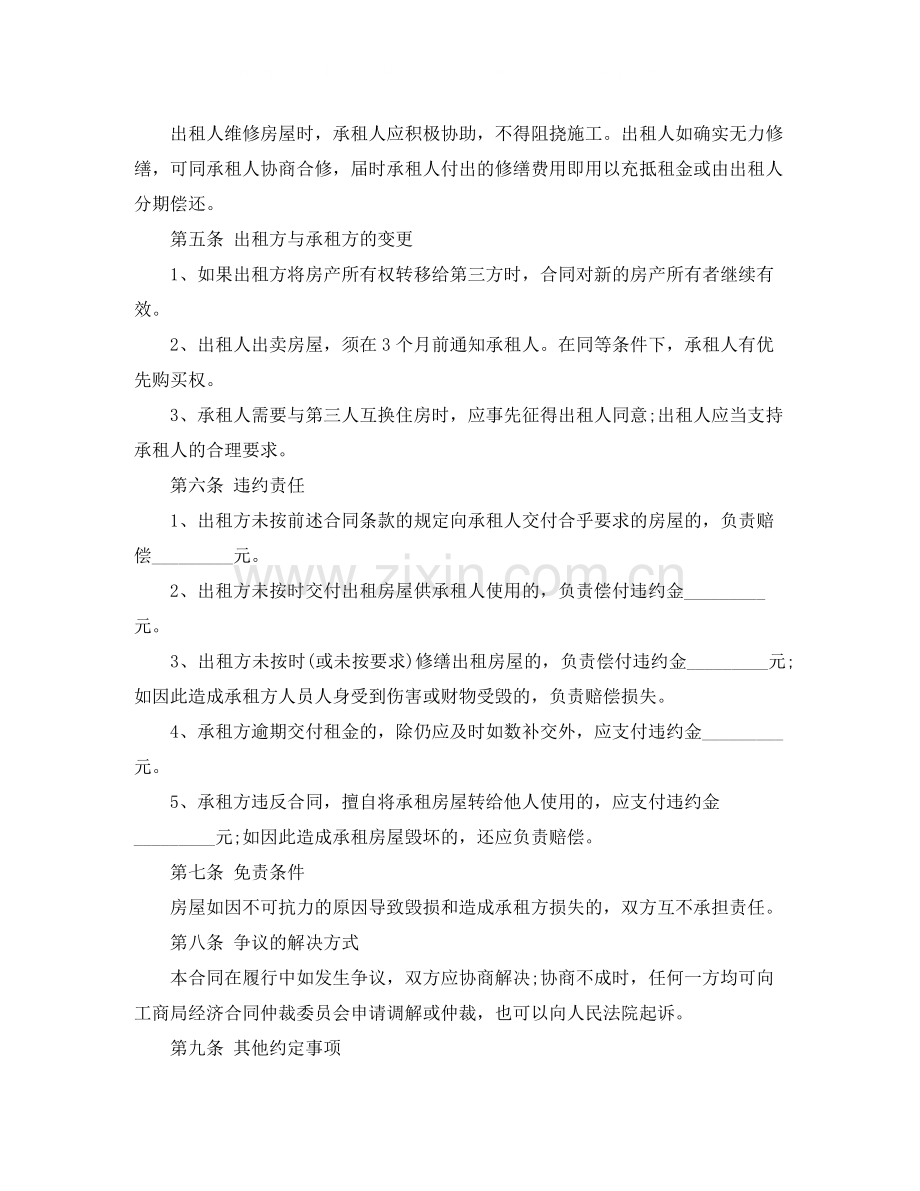 正规租房合同范本4篇.docx_第2页