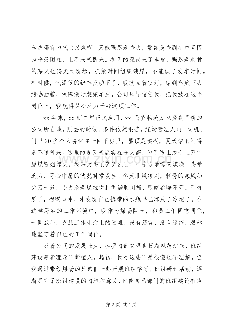 践行社会主义核心价值观先进事迹演讲稿.docx_第2页