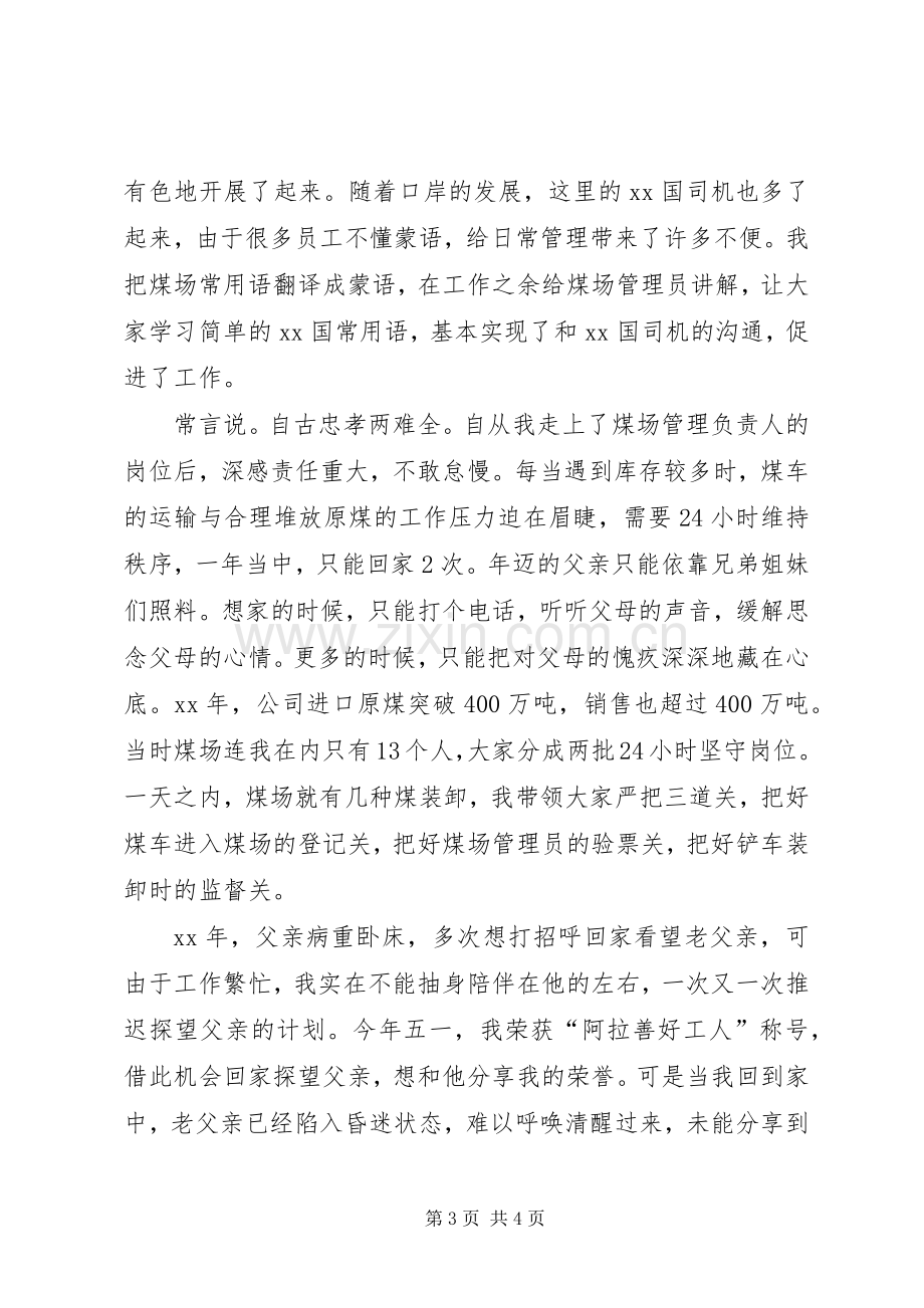 践行社会主义核心价值观先进事迹演讲稿.docx_第3页