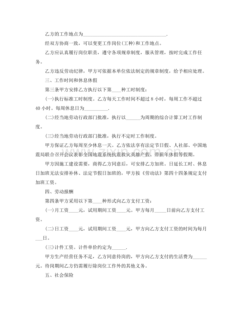 试用期解除劳动合同范文.docx_第2页