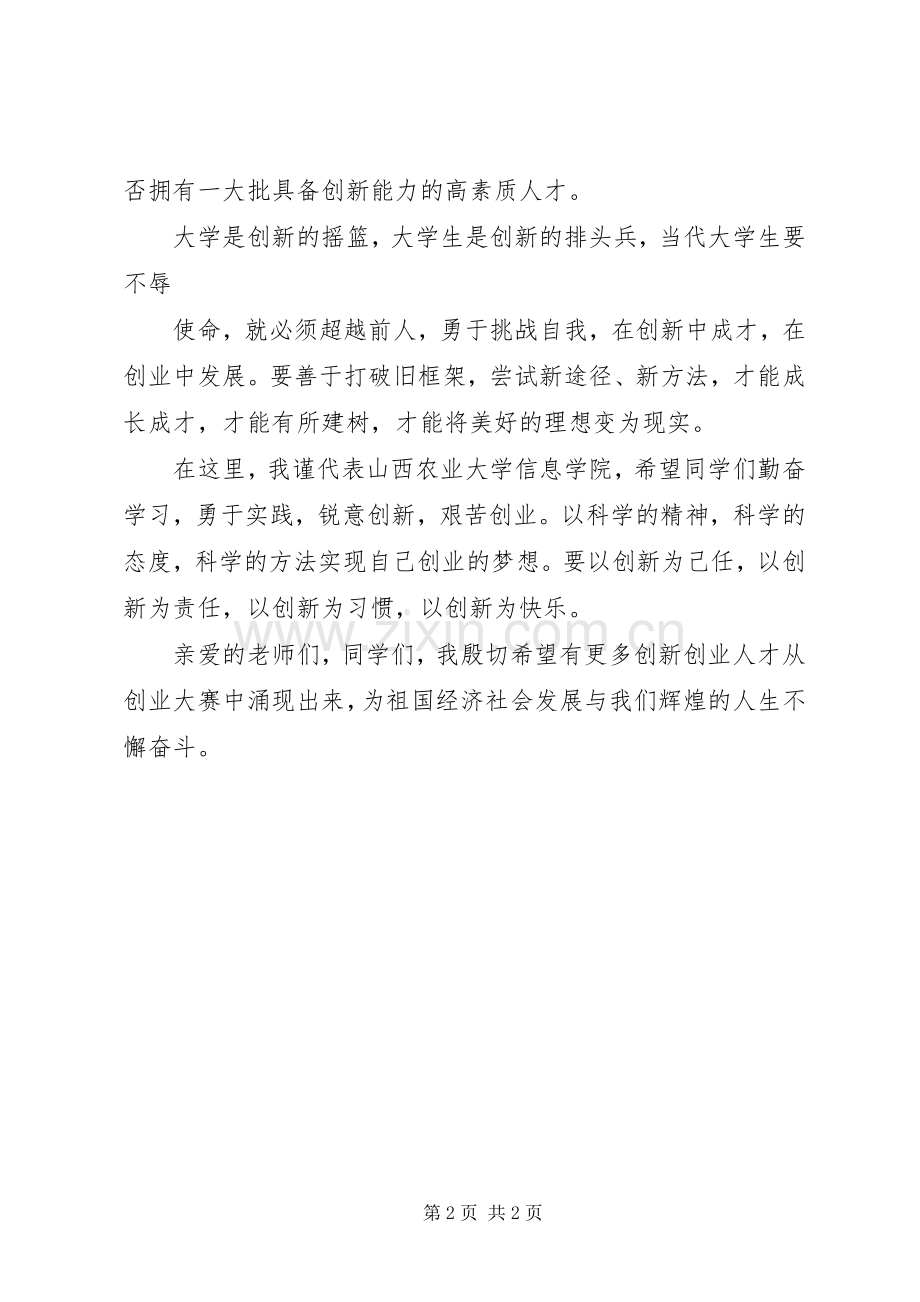 园长开场致辞发言稿范文.docx_第2页