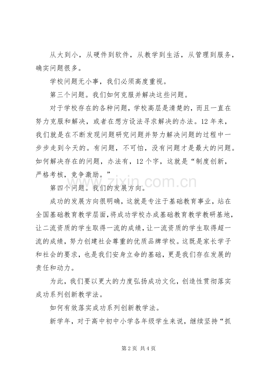 在新学年开学典礼上的发言稿 (2).docx_第2页