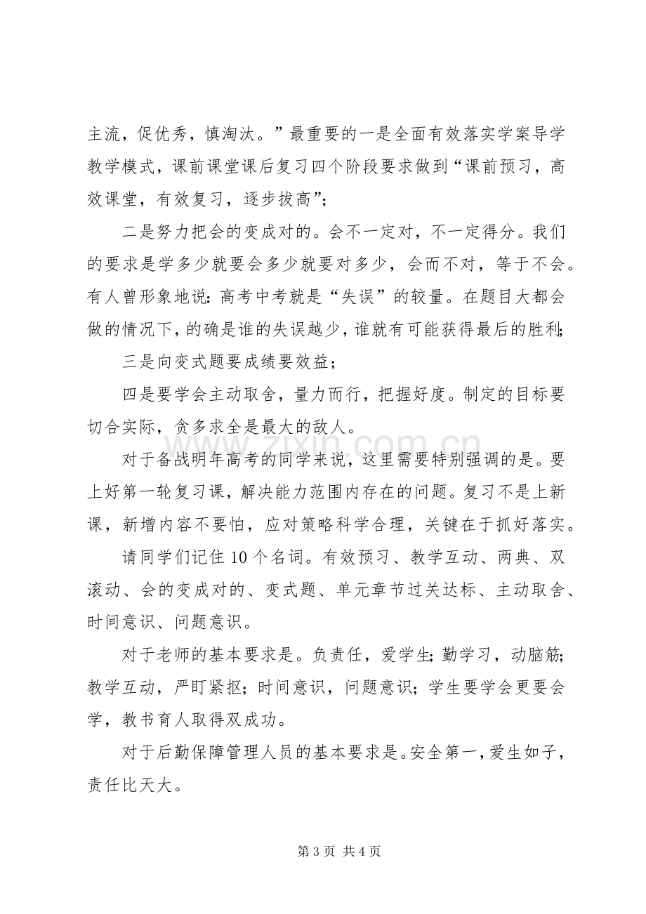 在新学年开学典礼上的发言稿 (2).docx_第3页