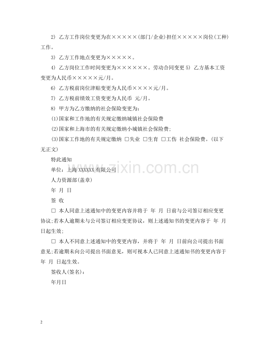 劳动合同变更通知书范本.docx_第2页