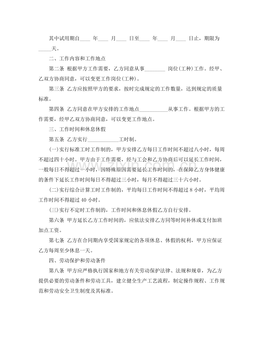 简单劳动合同范本.docx_第2页