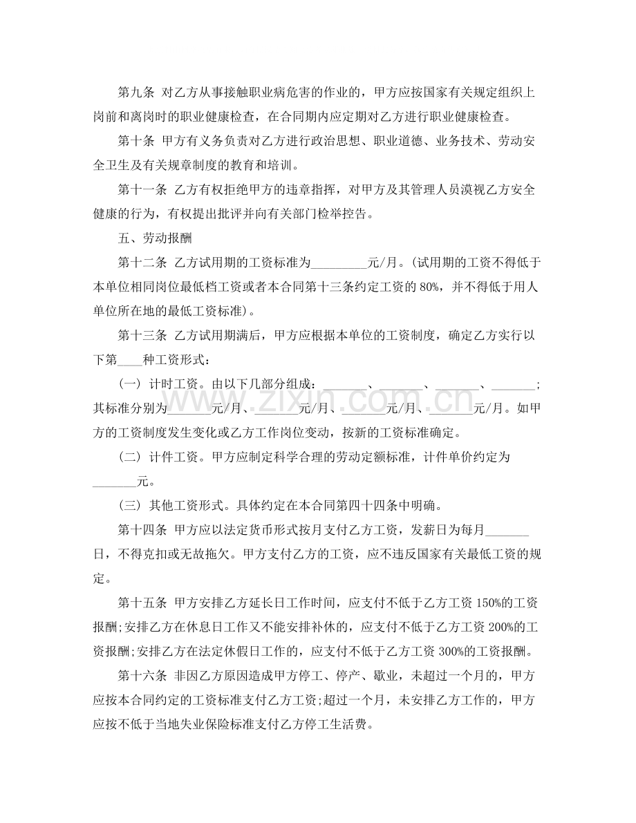 简单劳动合同范本.docx_第3页