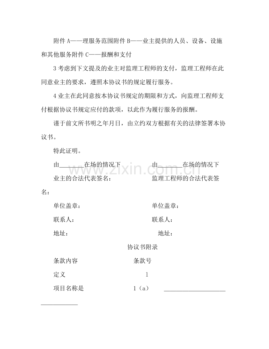 工程建设招标投标合同（土地工程施工监理服务协议书）.docx_第2页