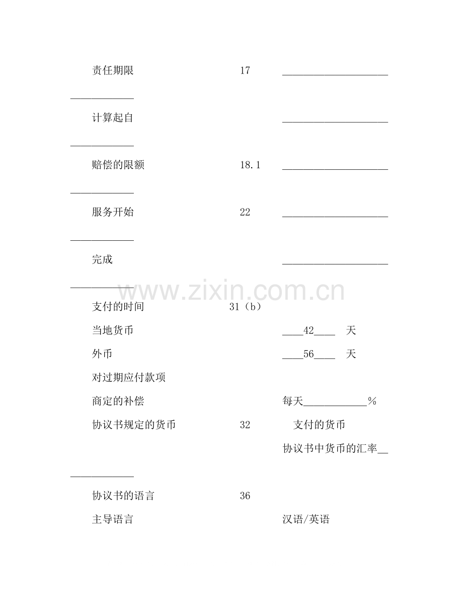 工程建设招标投标合同（土地工程施工监理服务协议书）.docx_第3页