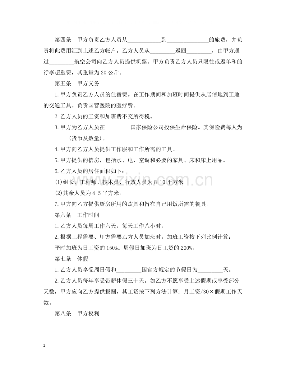 中外劳务合同下载.docx_第2页