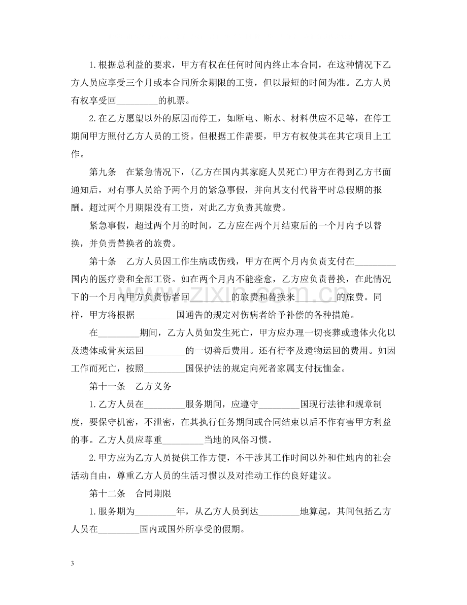 中外劳务合同下载.docx_第3页