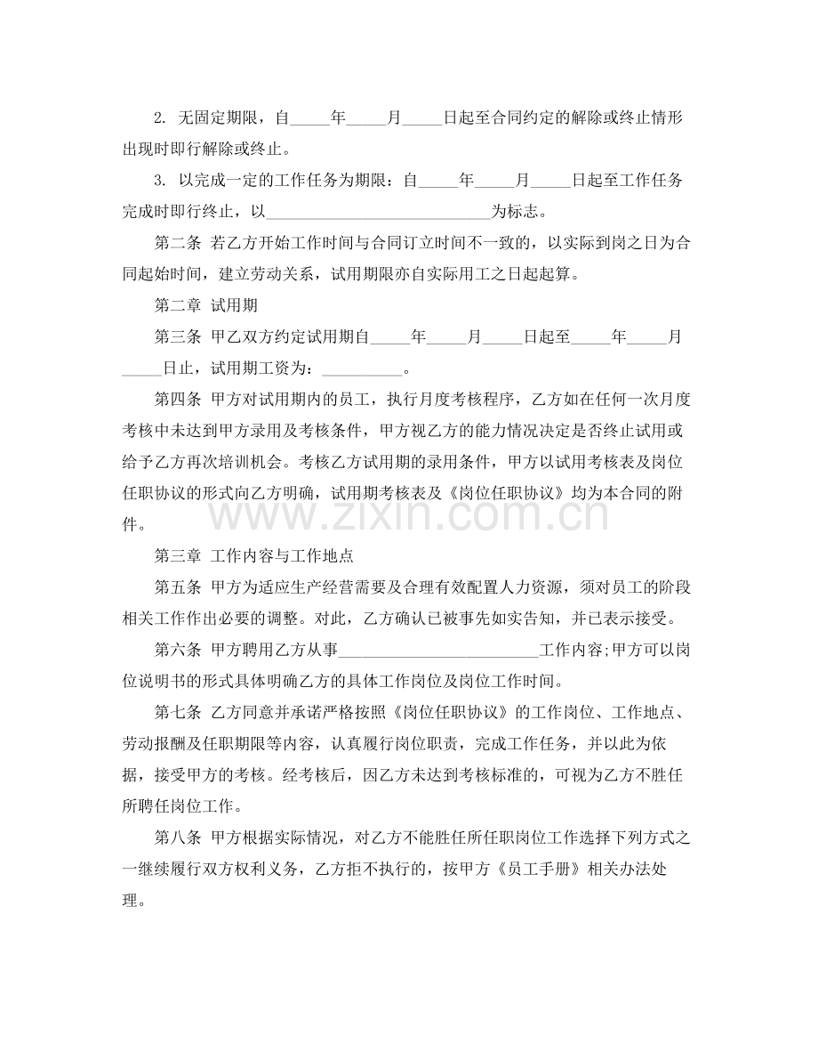 用人单位标准版的劳动合同范本.docx_第2页