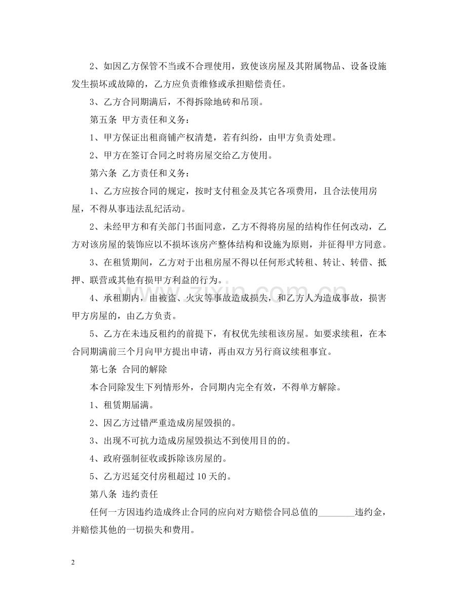 简单版商铺门面租赁合同范本.docx_第2页