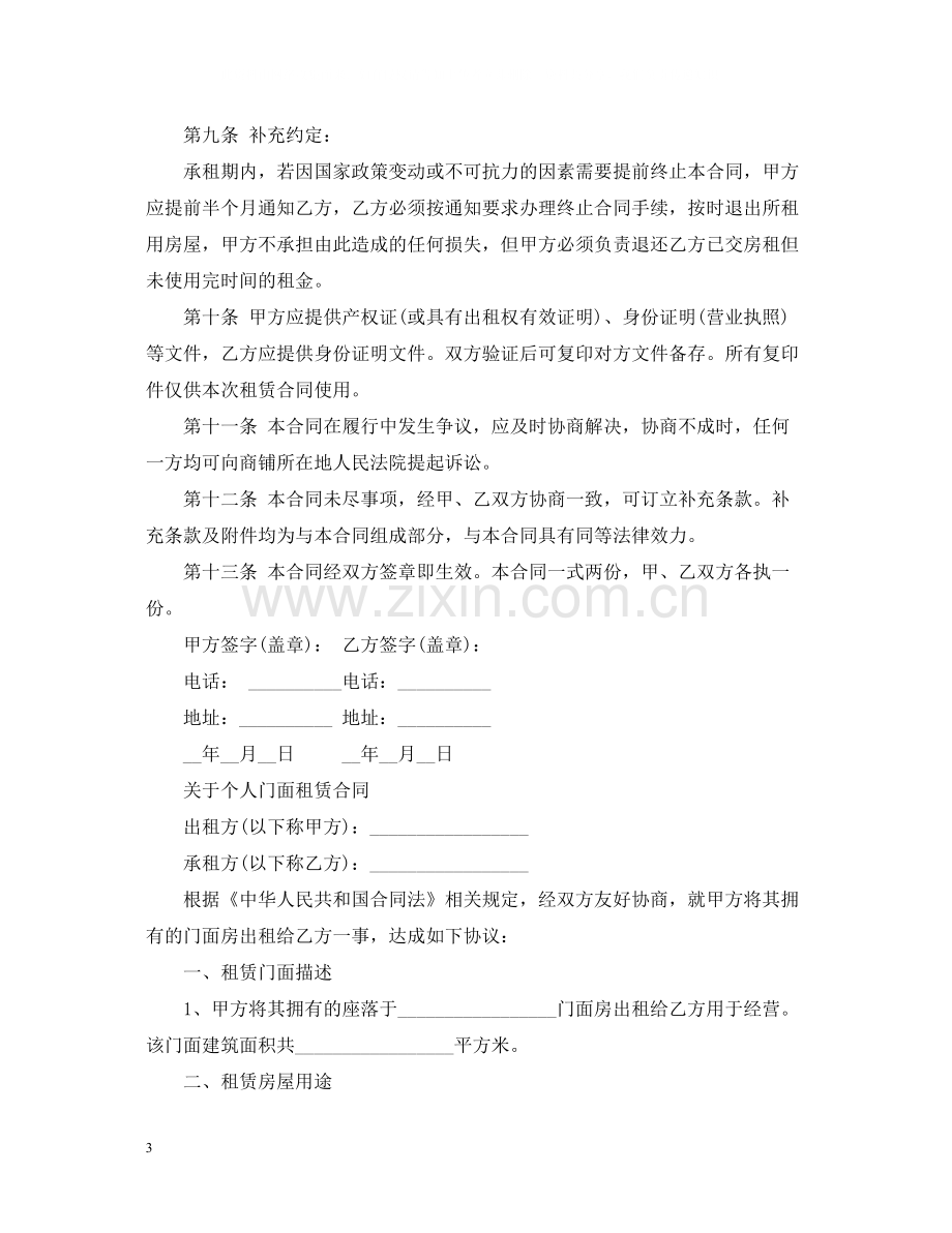 简单版商铺门面租赁合同范本.docx_第3页