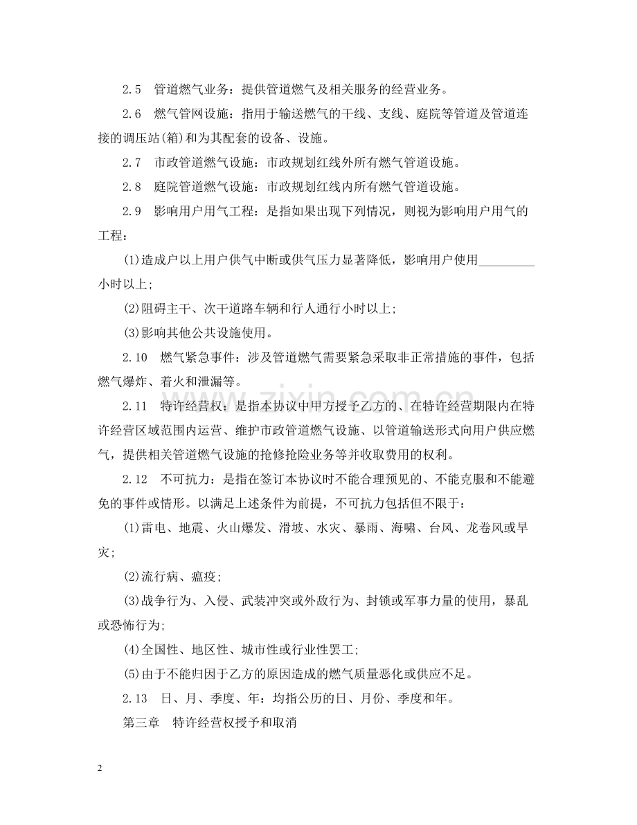 经营合同特许经营合同范本4篇.docx_第2页