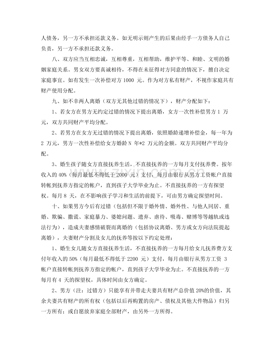 婚内财产分配协议书范本.docx_第2页