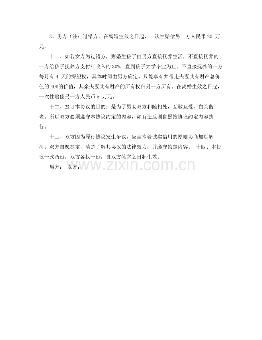 婚内财产分配协议书范本.docx_第3页