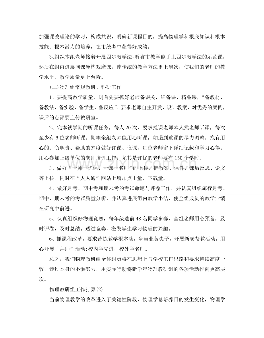 理教研组工作参考计划范文5篇.doc_第2页