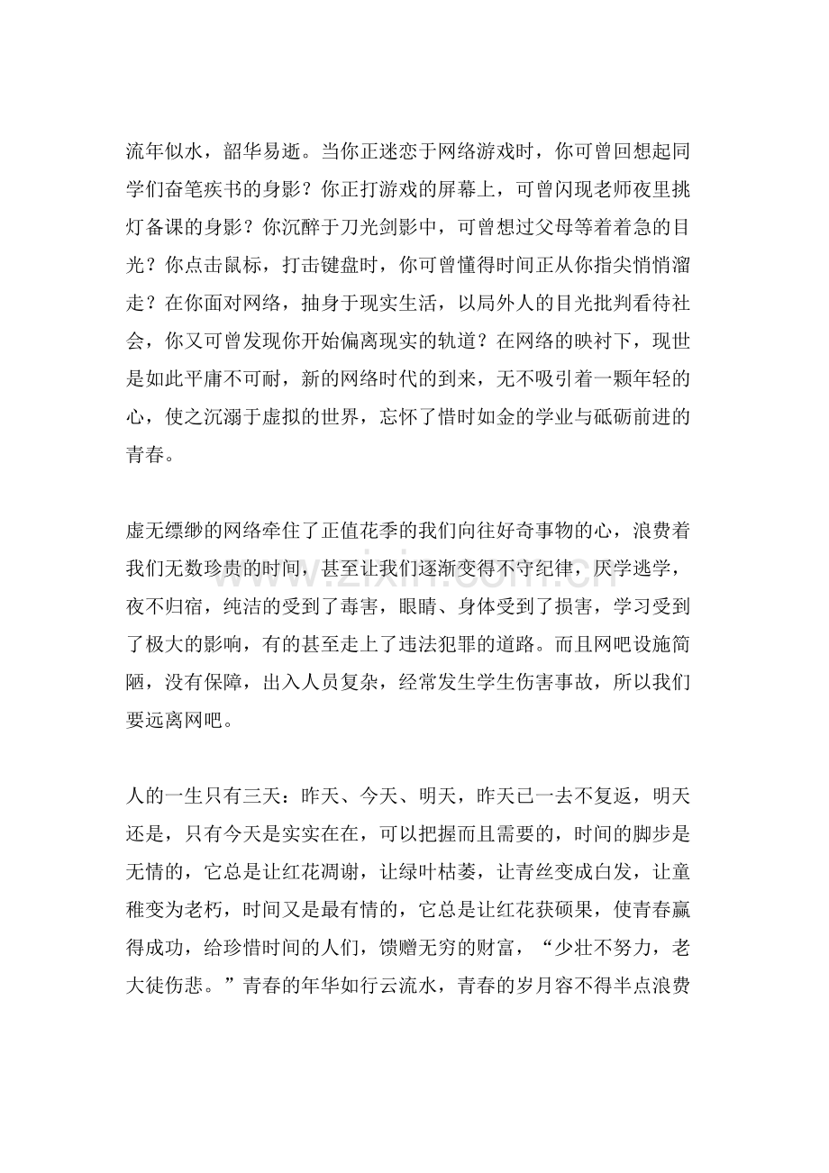 告别网吧惜时如金国旗下讲话稿.doc_第2页