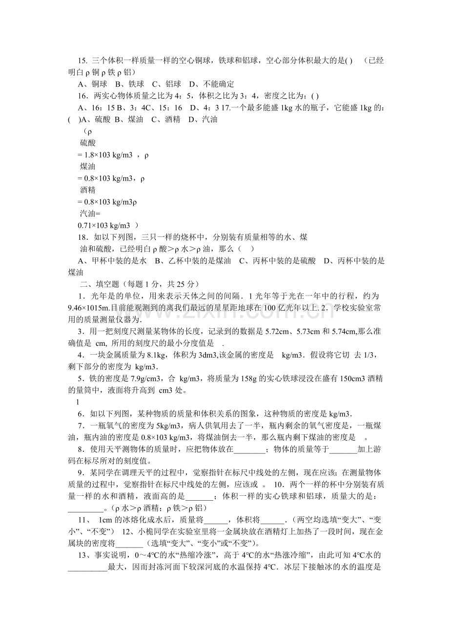 第二章物质世界的尺度、质量和密度测试题.doc_第2页