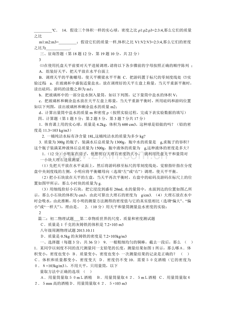 第二章物质世界的尺度、质量和密度测试题.doc_第3页