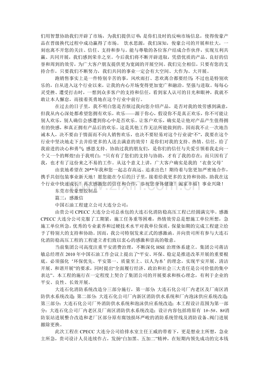 关于搞笑感谢信.doc_第2页