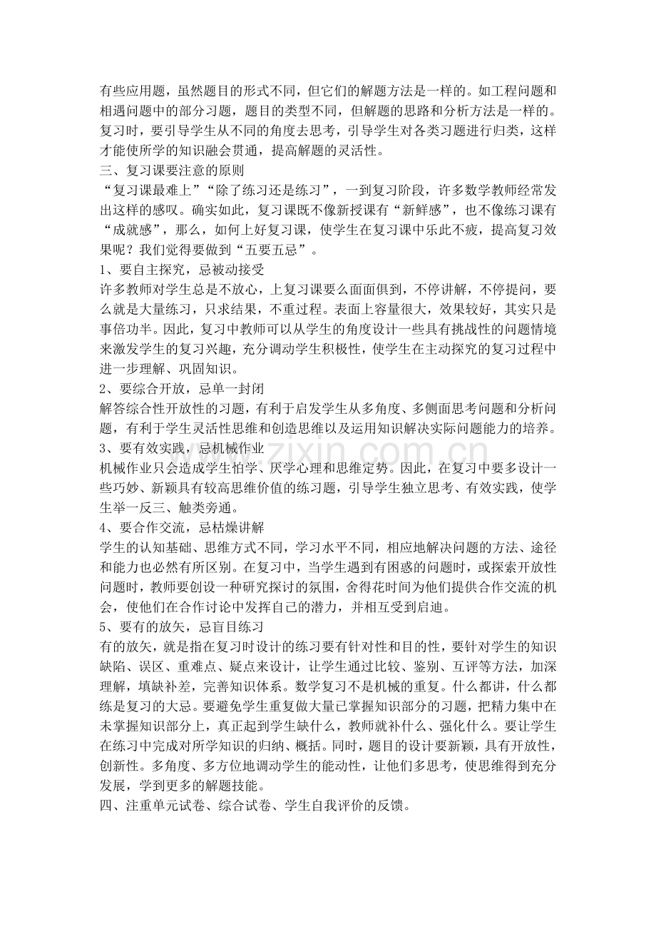 浅谈初中数学复习如何提高实效性.doc_第2页