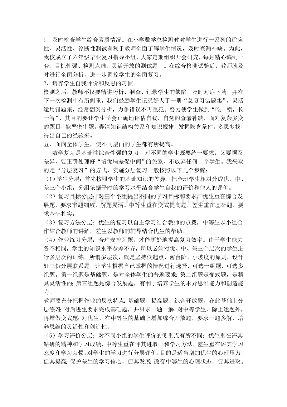 浅谈初中数学复习如何提高实效性.doc_第3页