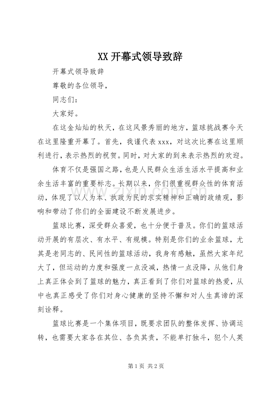 XX开幕式领导致辞演讲范文.docx_第1页