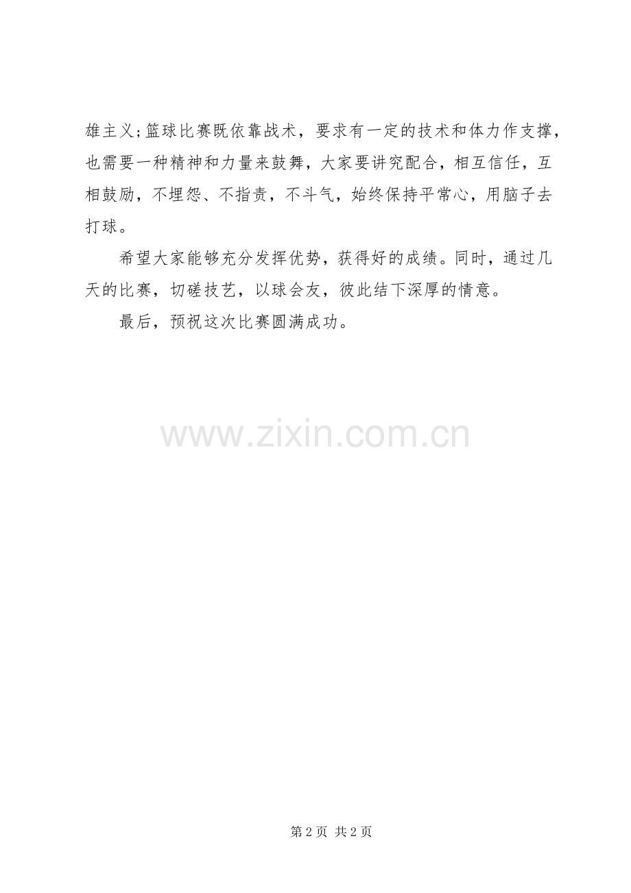 XX开幕式领导致辞演讲范文.docx_第2页