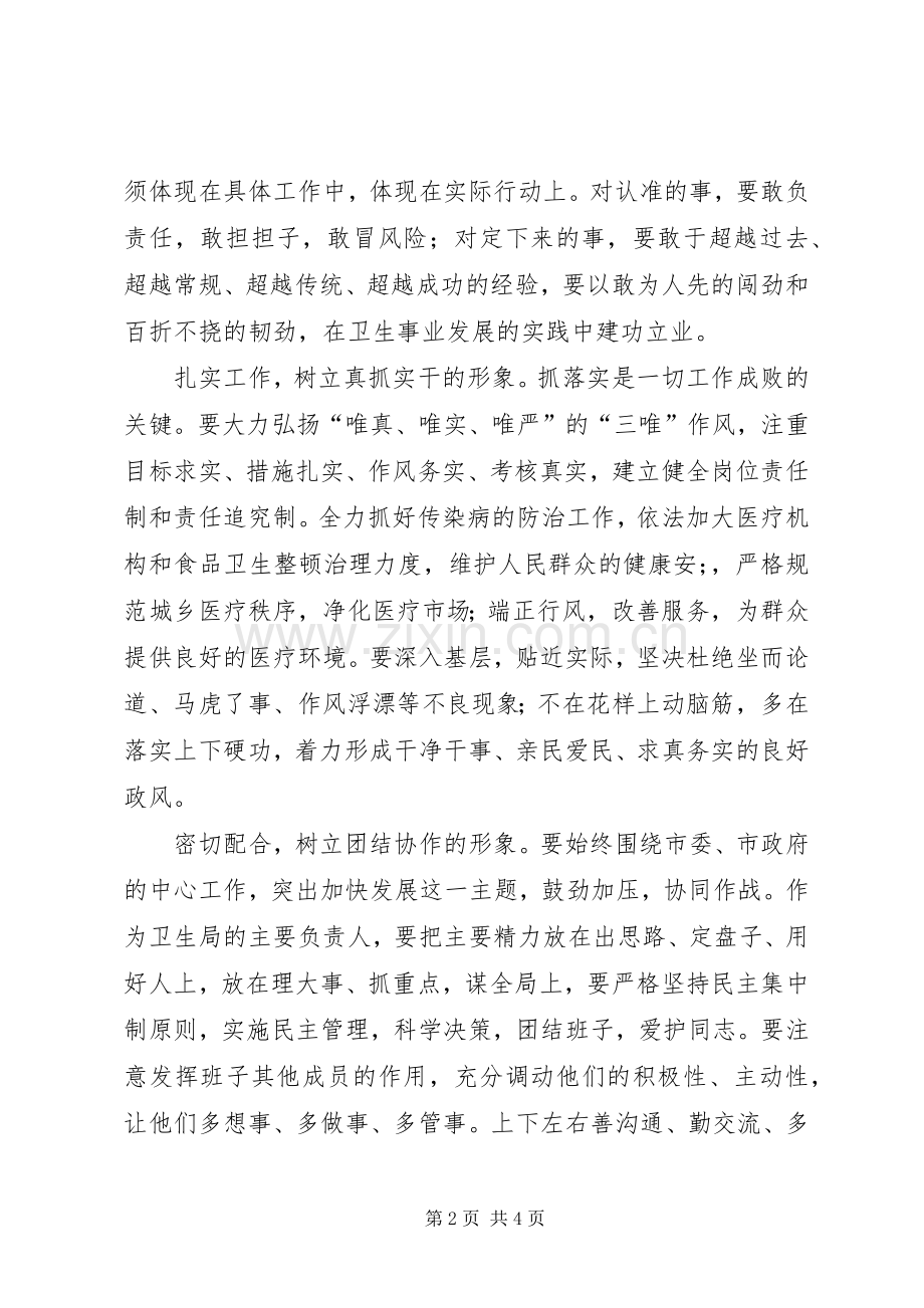 市卫生局局长供职发言稿[就职演说].docx_第2页