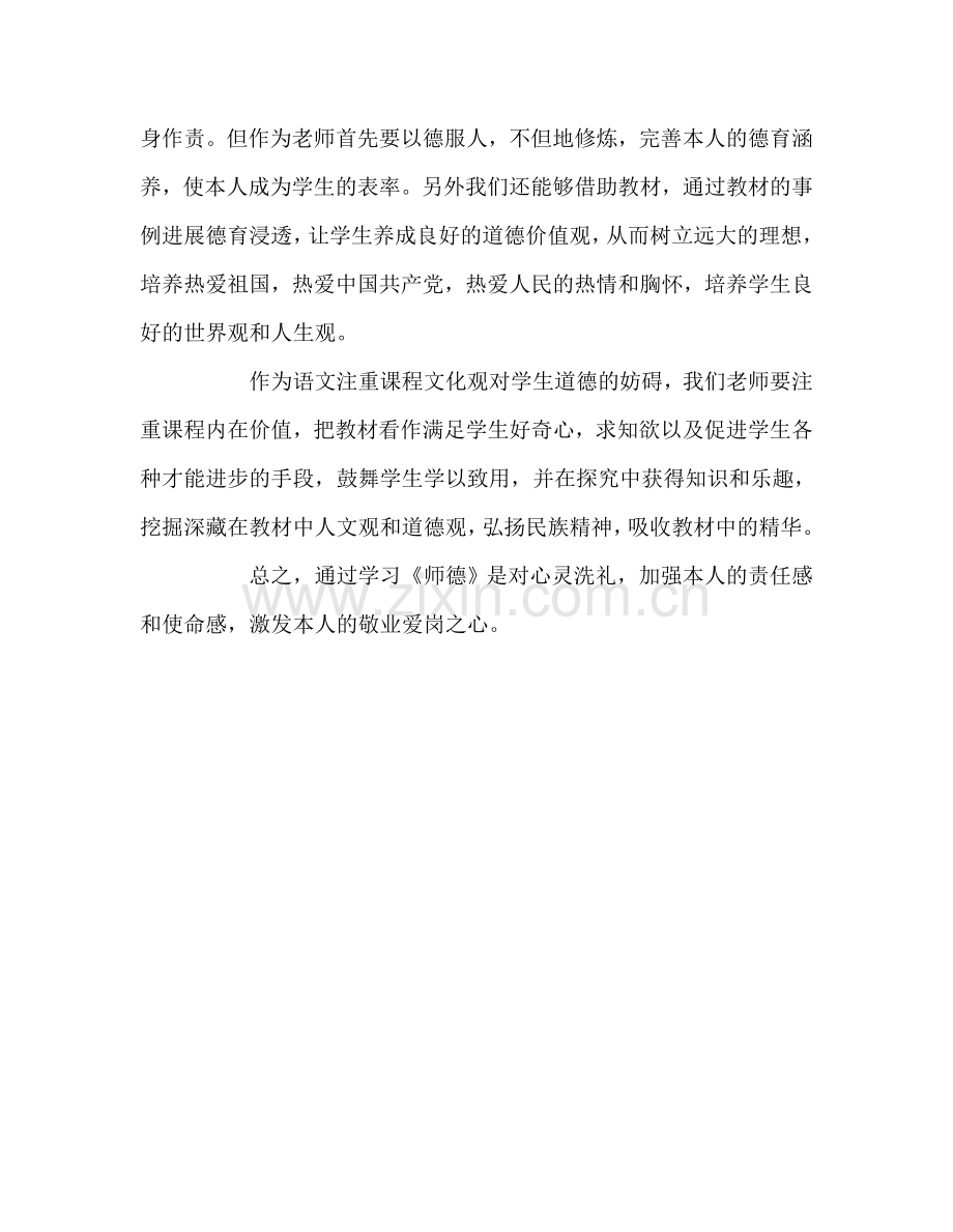 教师个人参考计划总结学习师德心得体会.doc_第2页