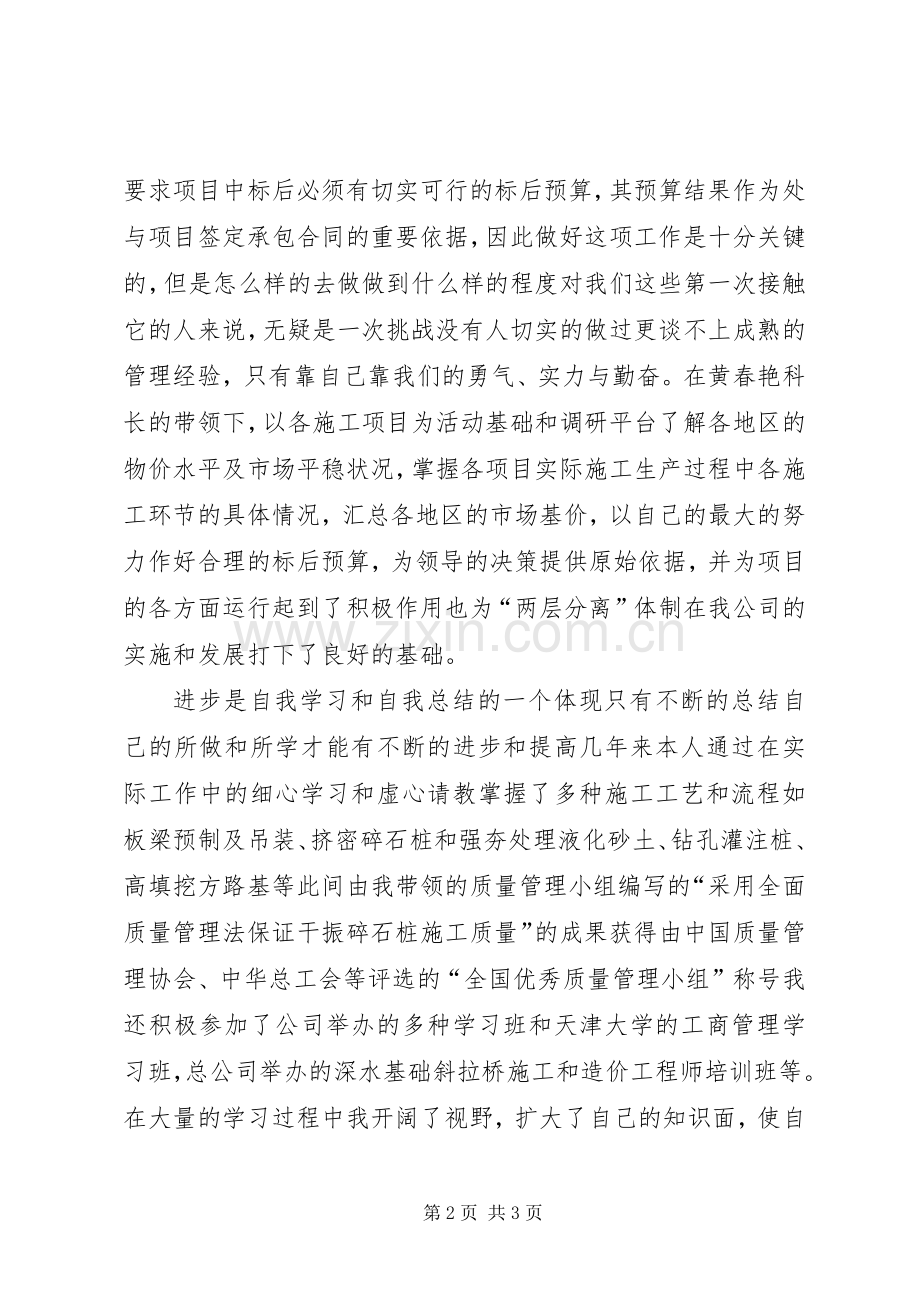 工程处市场开发科科长竟聘演讲致辞.docx_第2页