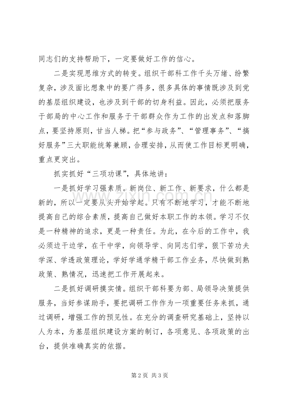 竞岗组织部科长演说稿材料.docx_第2页