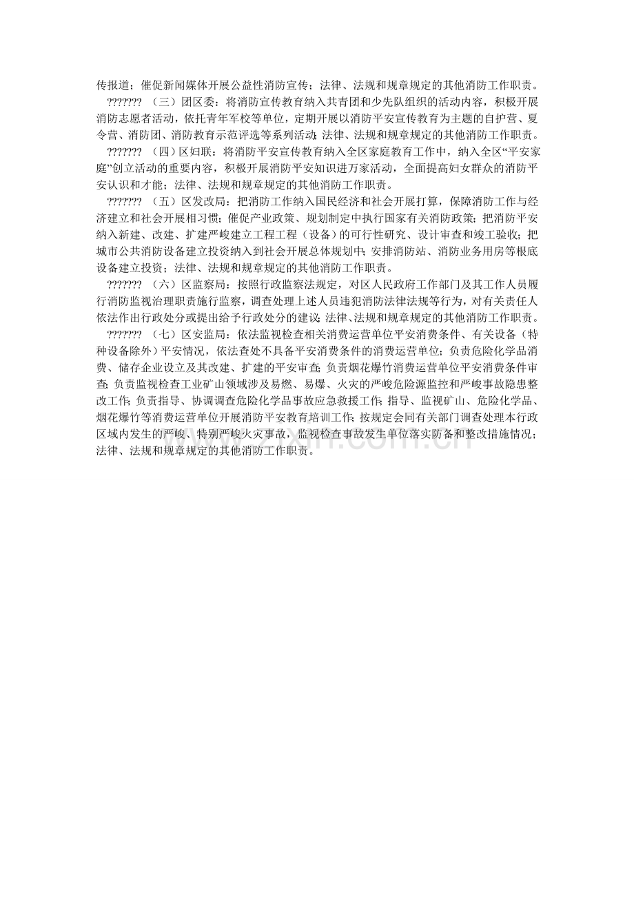 防火安全委员会成员单位消防工作职责.doc_第2页