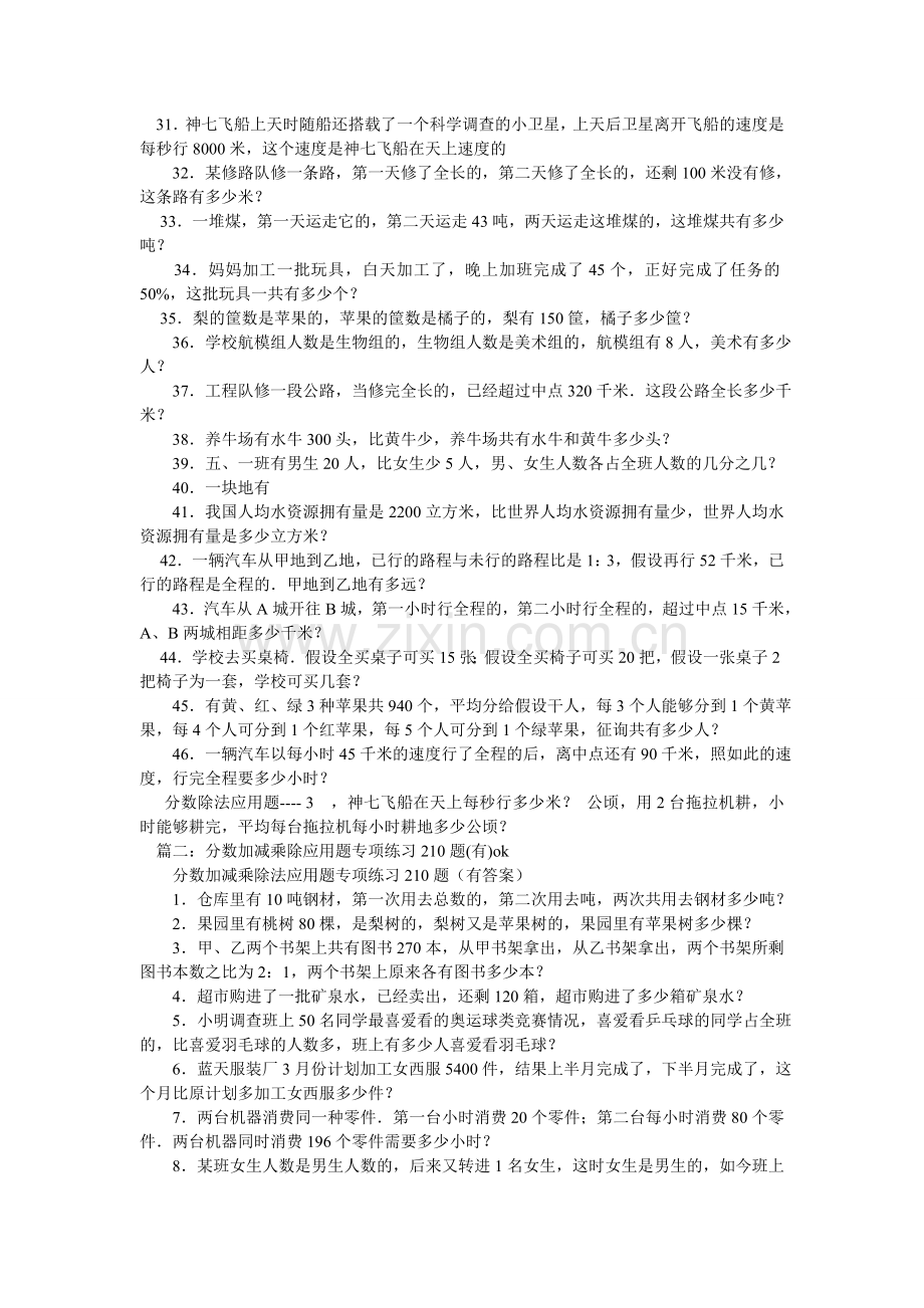 小学应用题行程问题专项练习210题(有答案过程)ok.doc_第2页