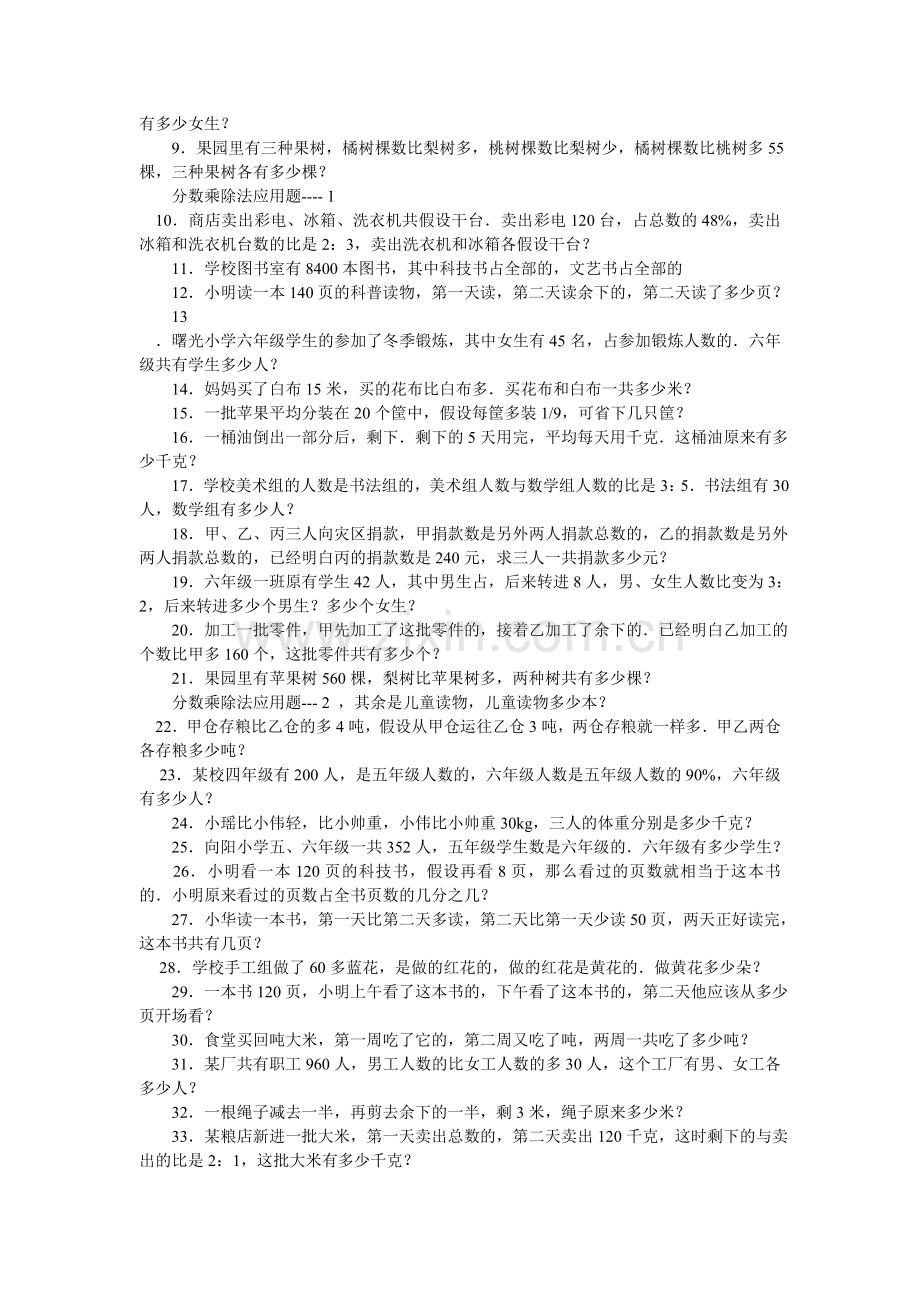 小学应用题行程问题专项练习210题(有答案过程)ok.doc_第3页