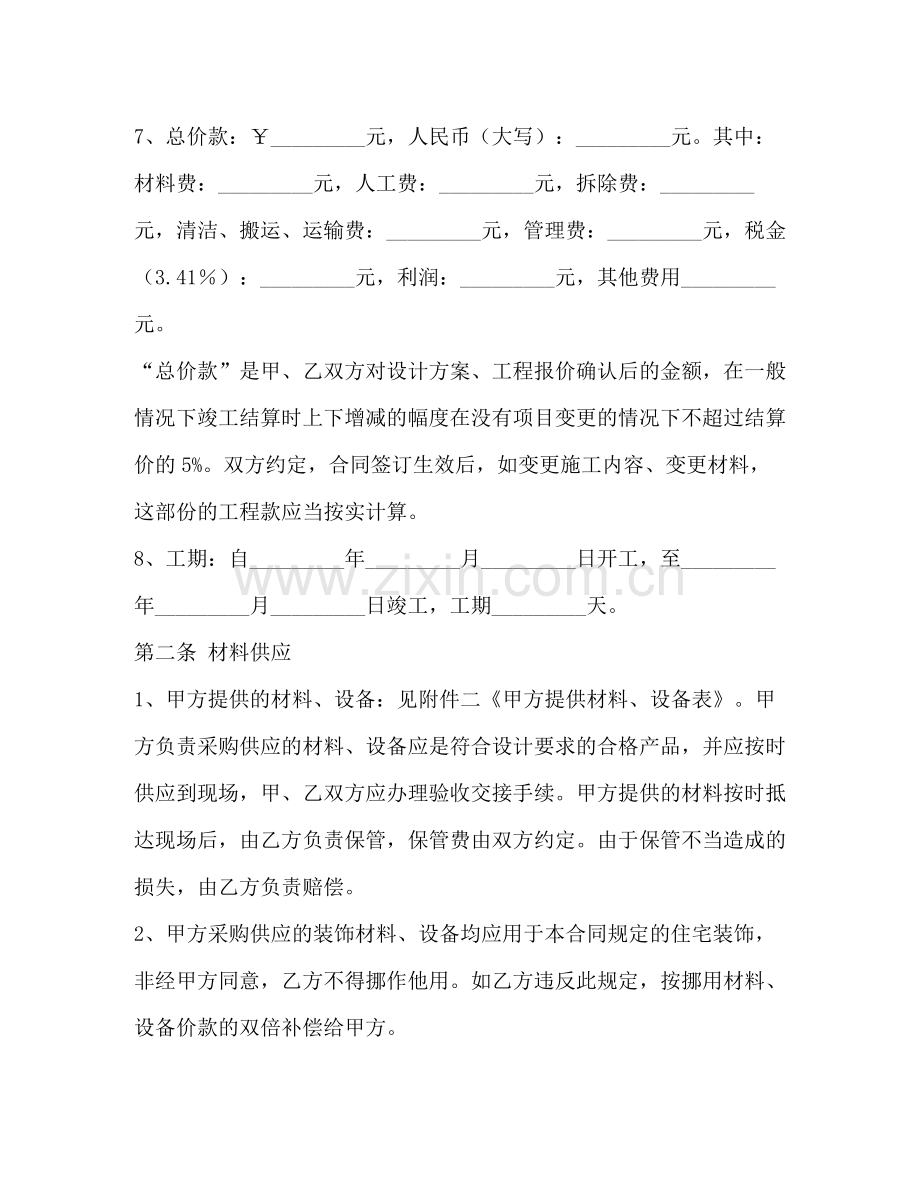 上海市装修合同2).docx_第2页