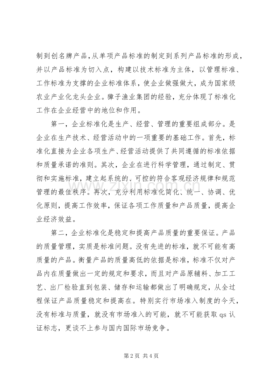 副县长在全县企业标准化工作现场会上的讲话.docx_第2页