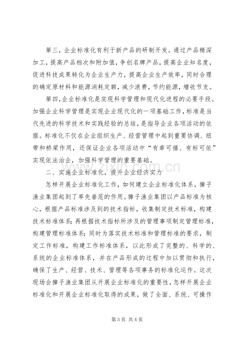 副县长在全县企业标准化工作现场会上的讲话.docx_第3页