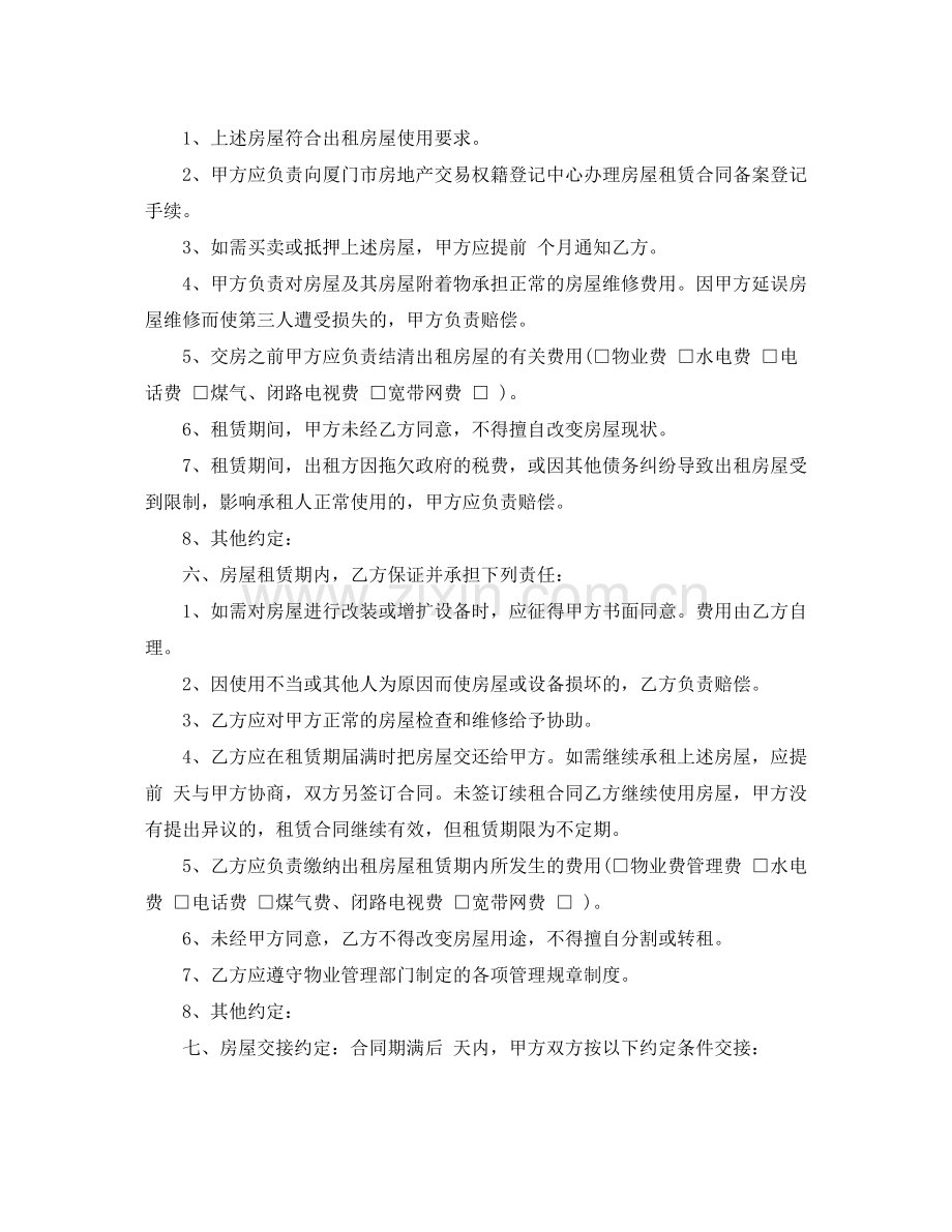 厦门房屋出租合同.docx_第2页