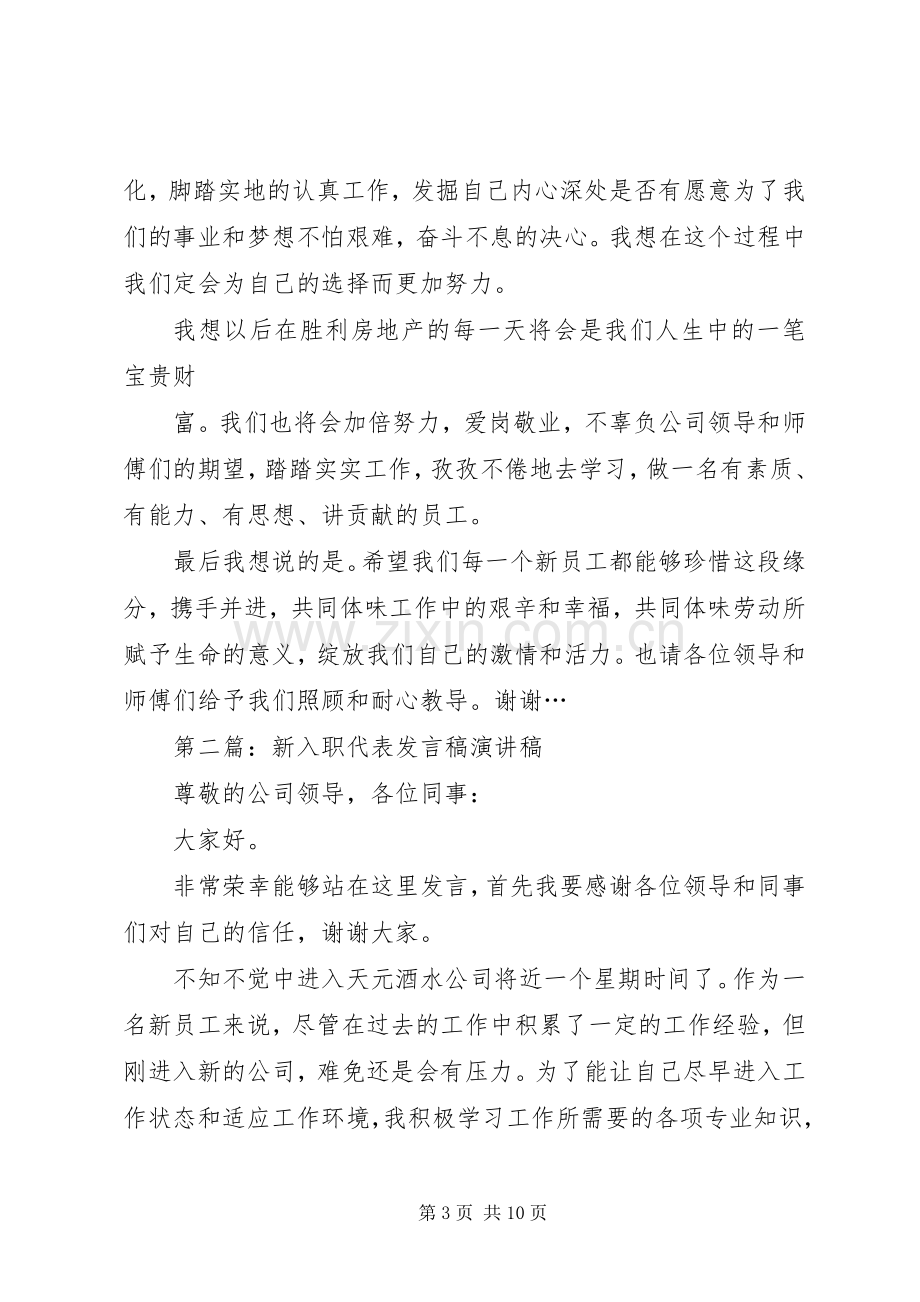 新入职代表发言.docx_第3页