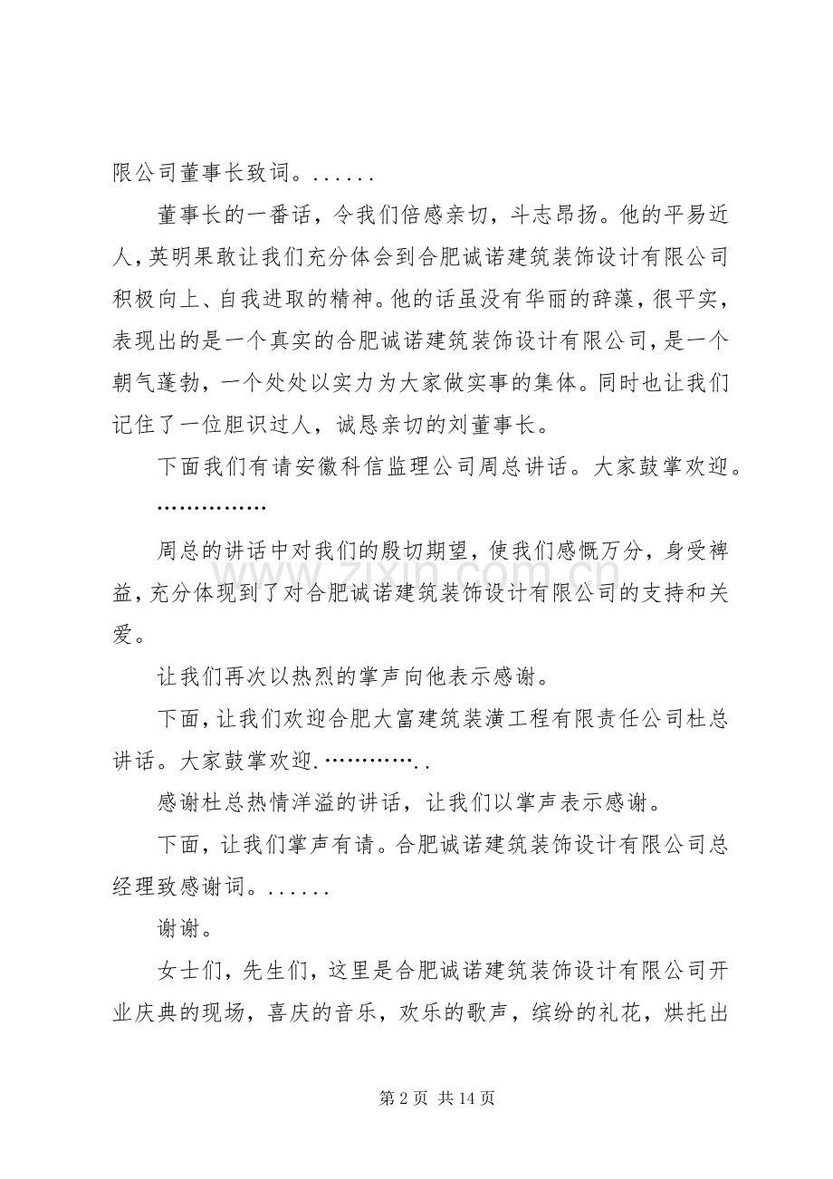 活动主持稿4篇.docx_第2页