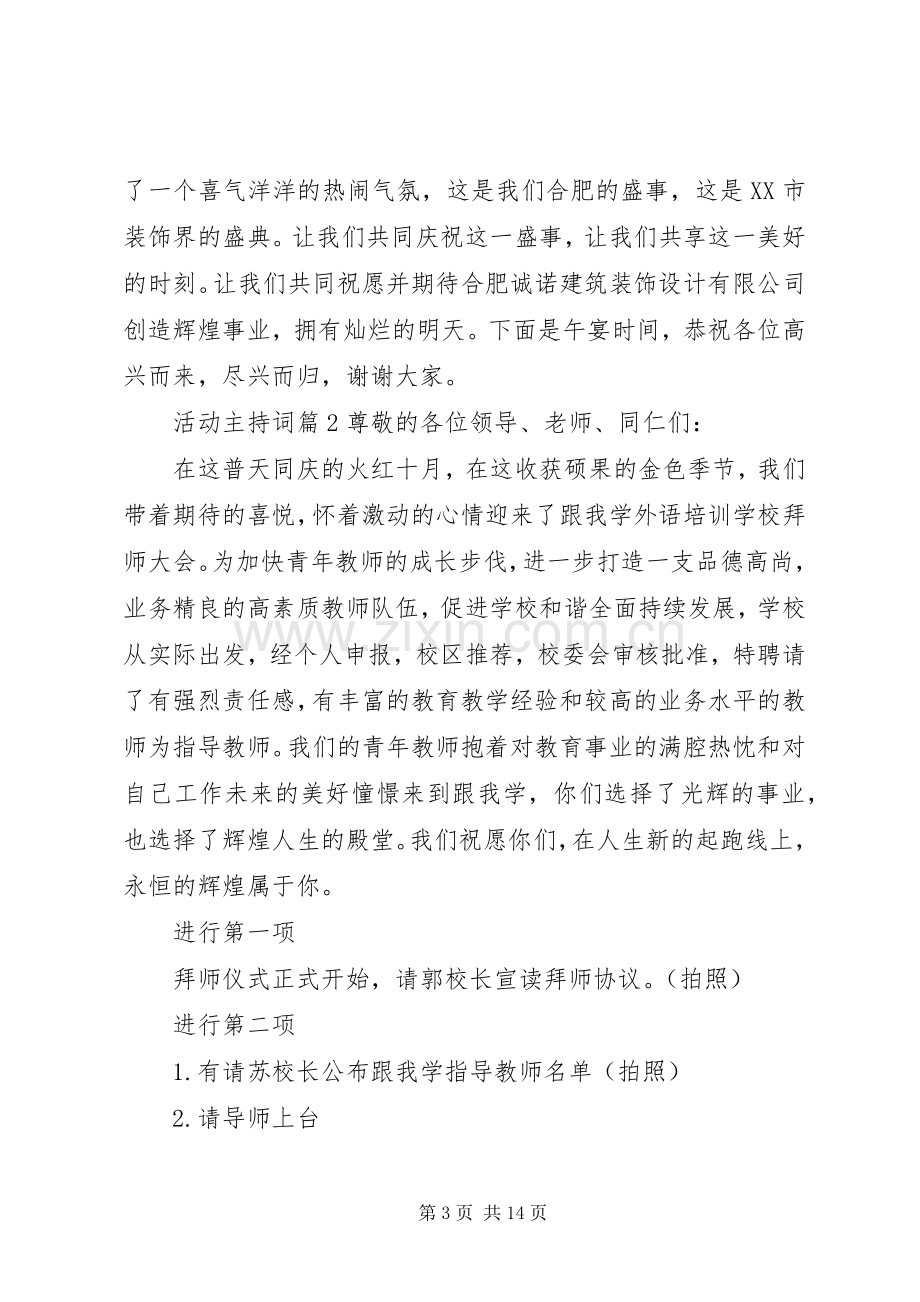 活动主持稿4篇.docx_第3页