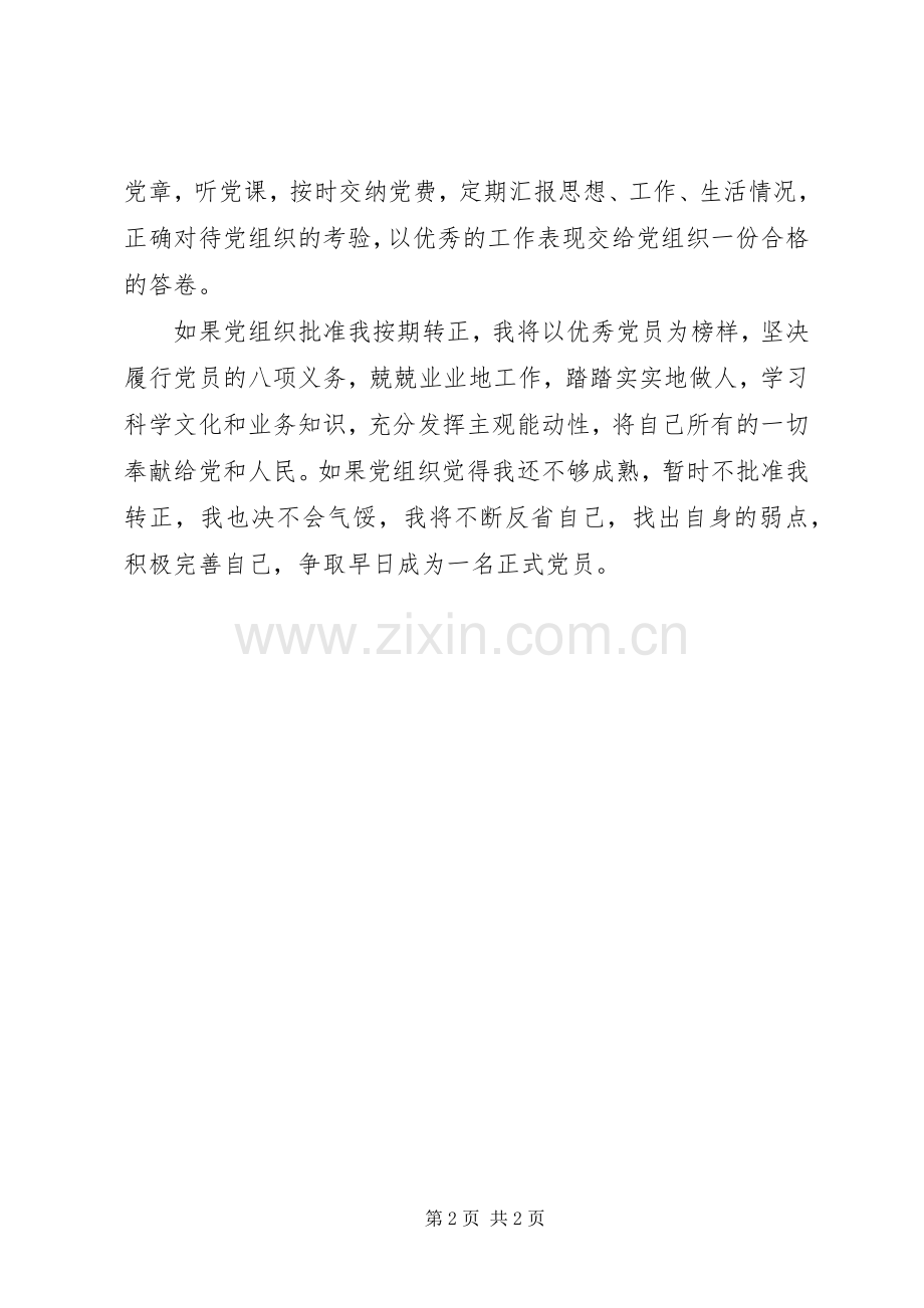 党小组会议发言稿范本.docx_第2页