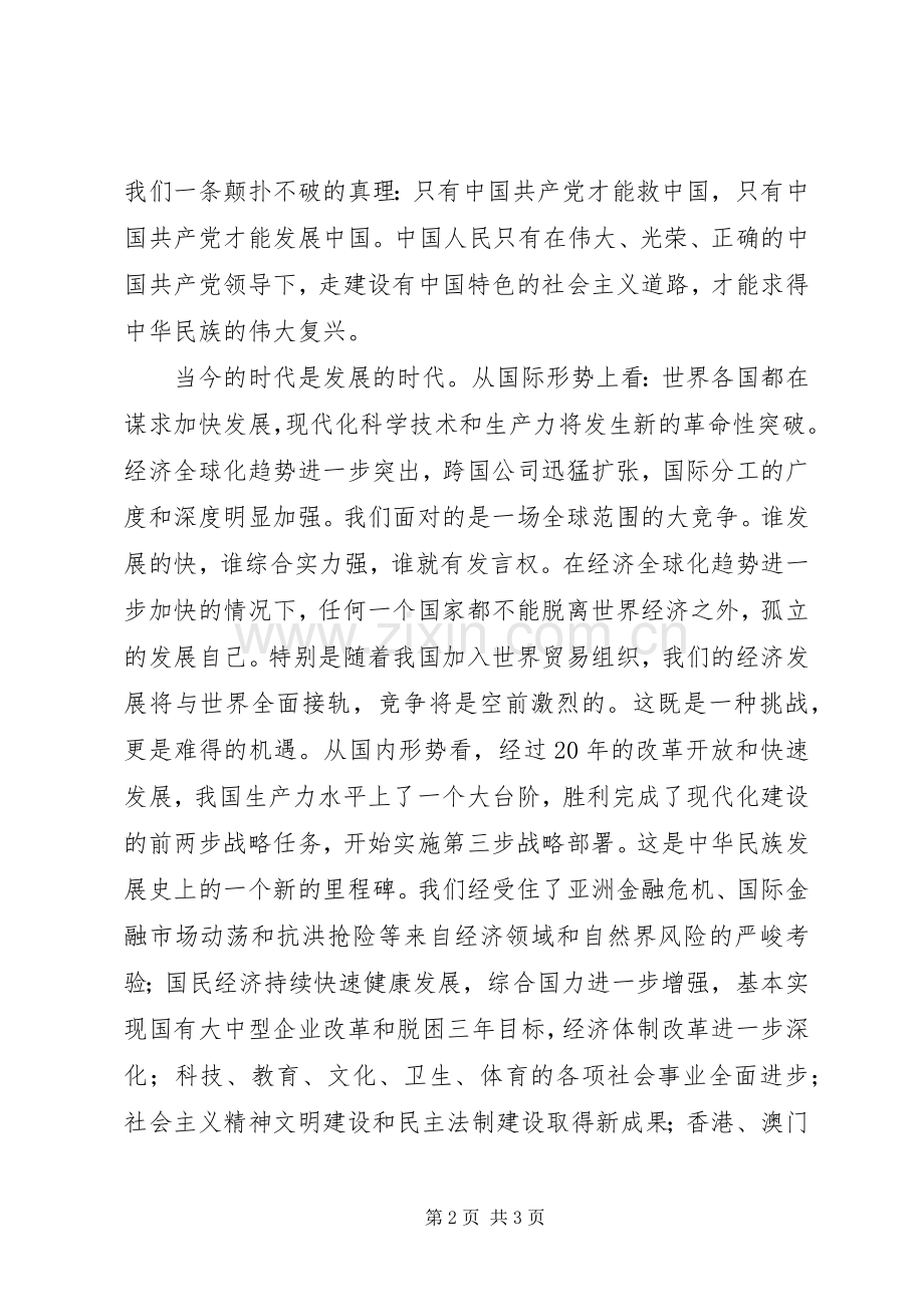 庆祝“七一”演讲稿范文肩负新世纪使命为实现跨越式发展做贡献.docx_第2页