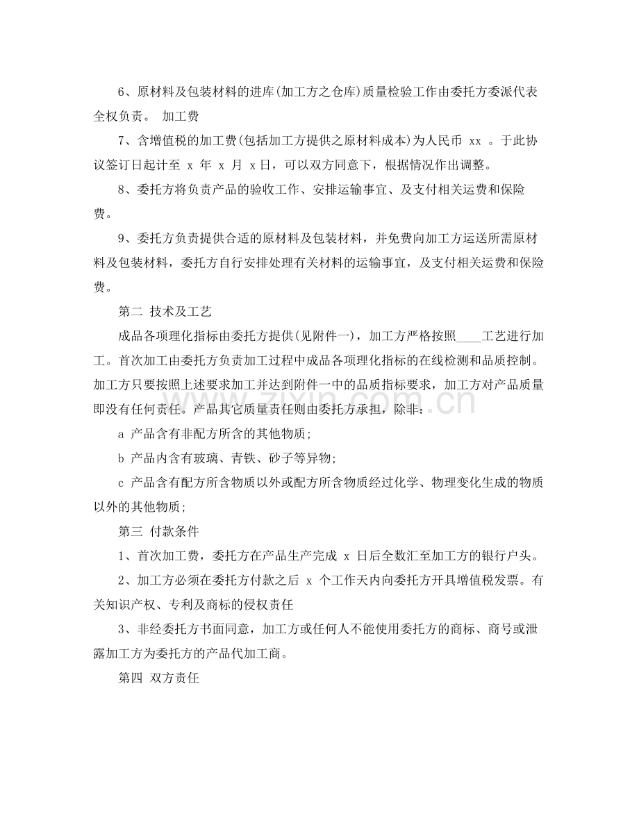 食品代工合同.docx_第2页